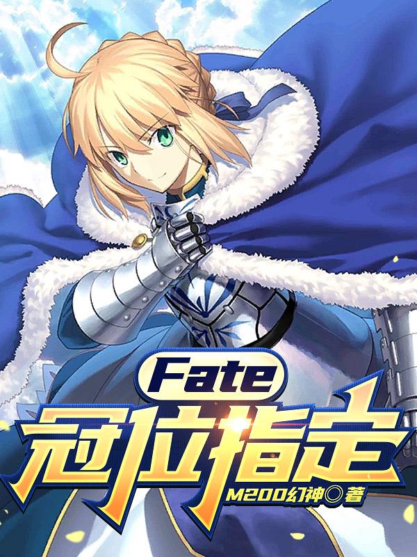 fate冠位指定游戏解说
